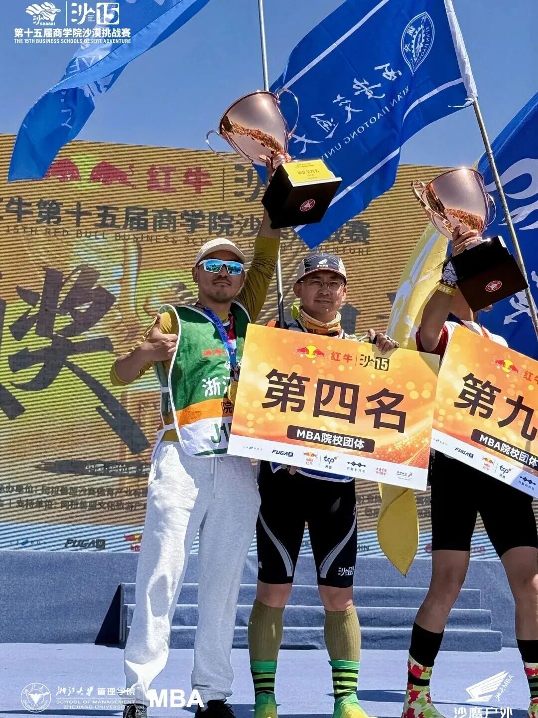 沙15团体第四名领奖